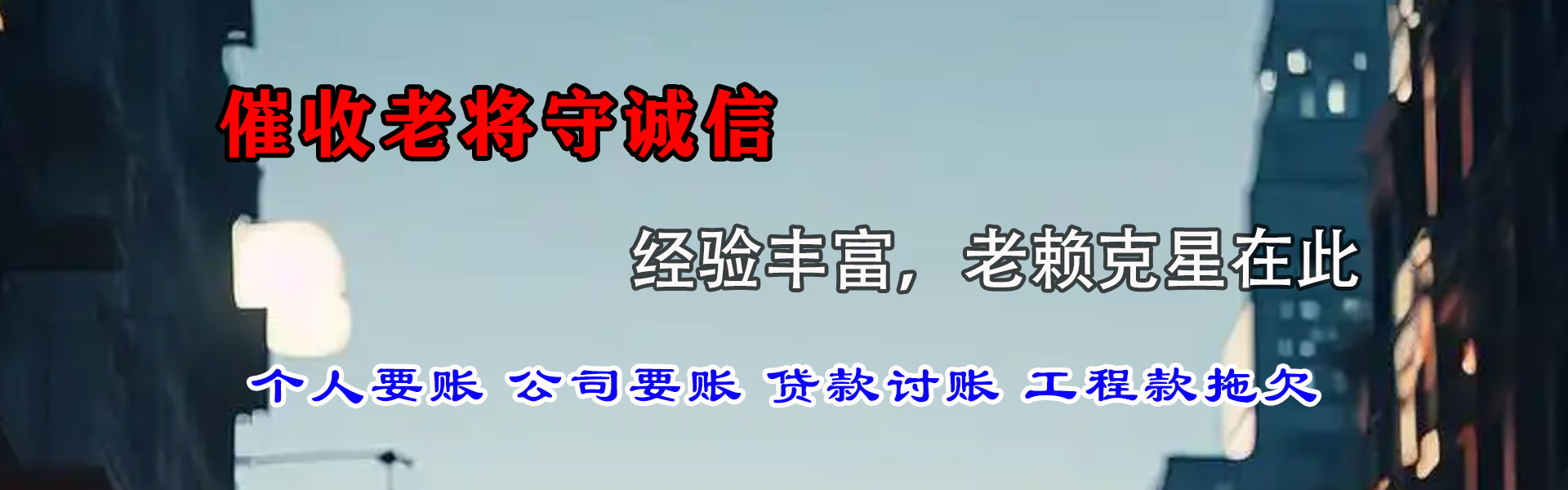 肇庆收账公司